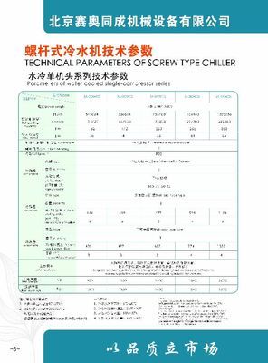 供应廊坊制冷效果最好的螺杆式冷水机制冷量15万大卡